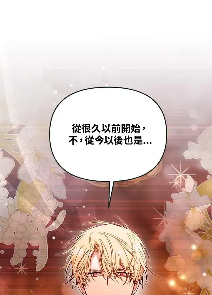 《冒牌皇女的生存之道》第46话 (第1季最终章)图83