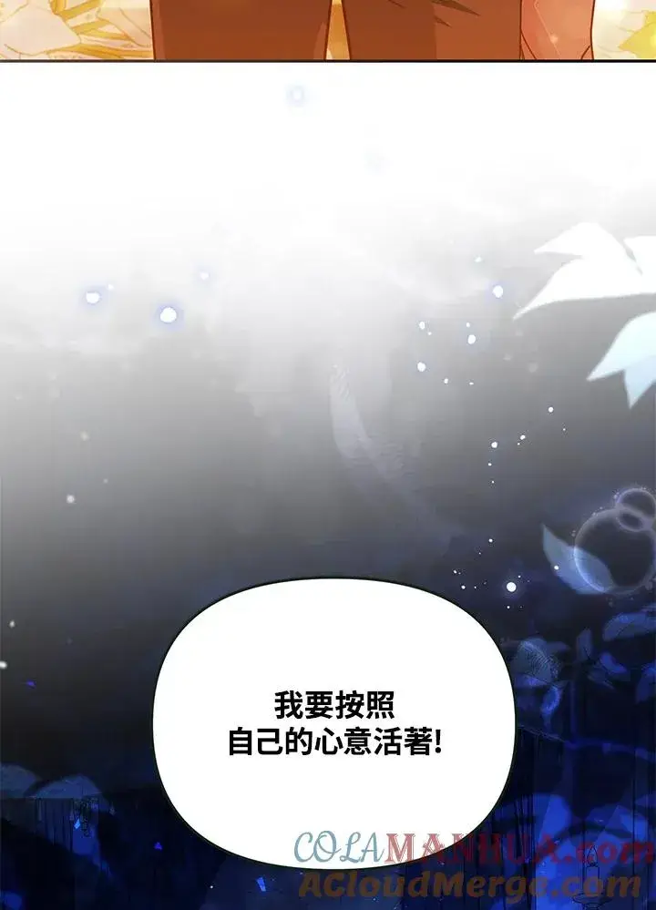 《冒牌皇女的生存之道》第46话 (第1季最终章)图85