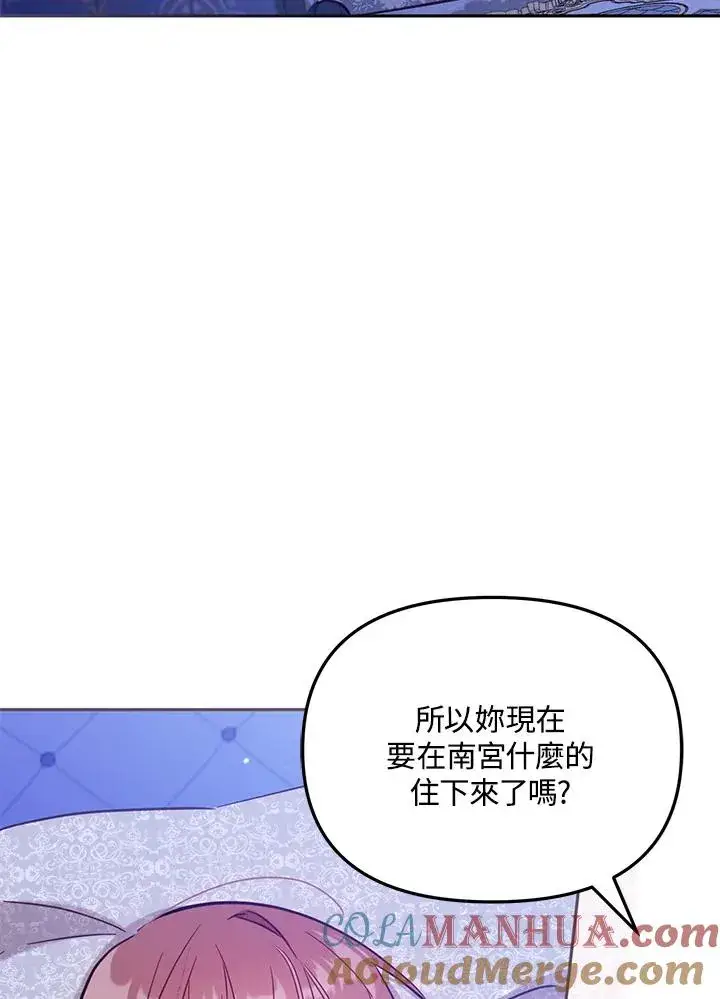 《冒牌皇女的生存之道》第46话 (第1季最终章)图89