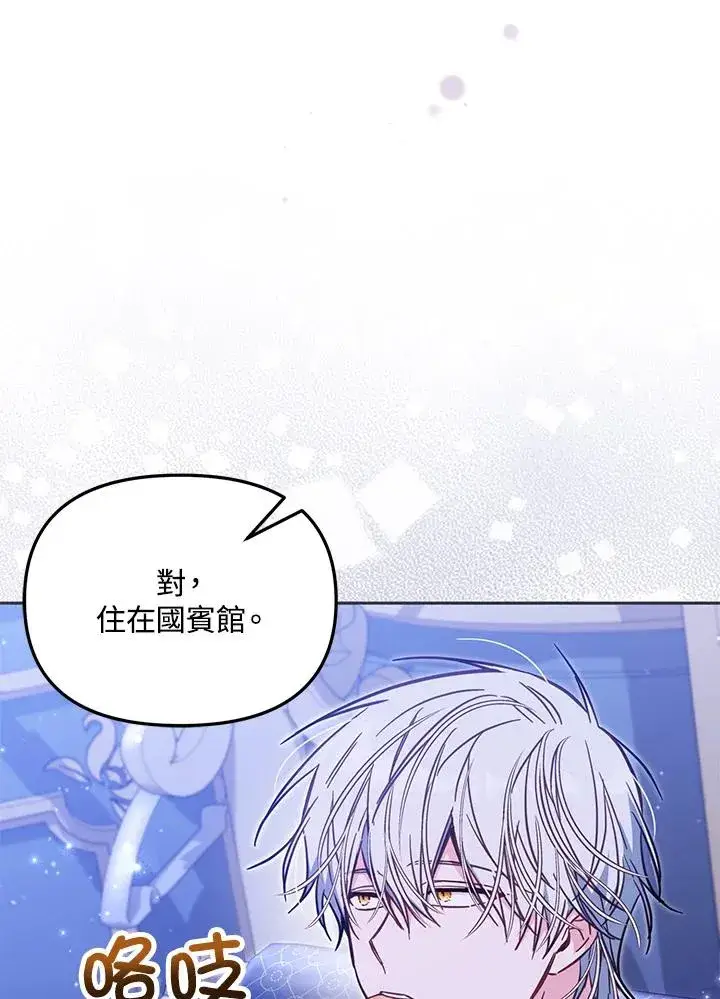 《冒牌皇女的生存之道》第46话 (第1季最终章)图91