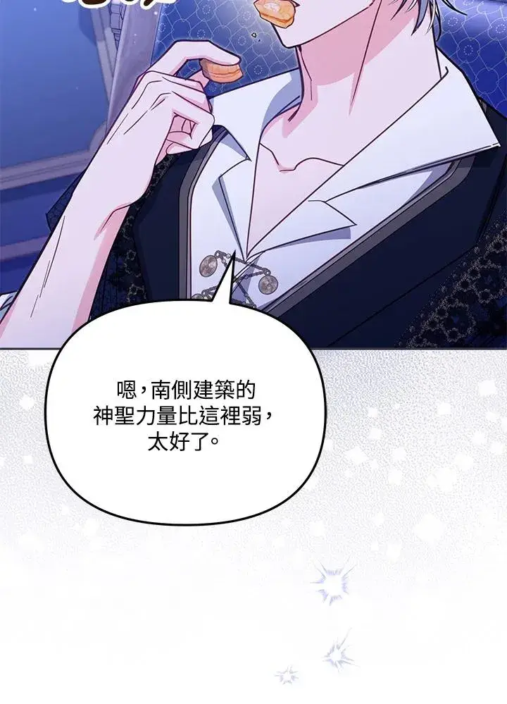 《冒牌皇女的生存之道》第46话 (第1季最终章)图92