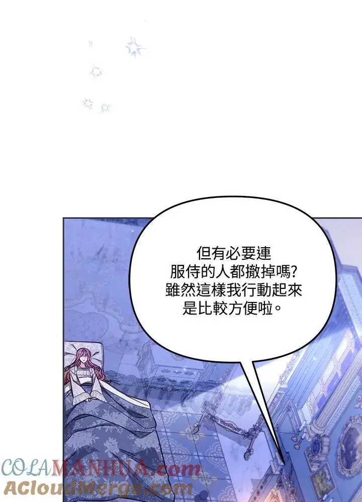 《冒牌皇女的生存之道》第46话 (第1季最终章)图93