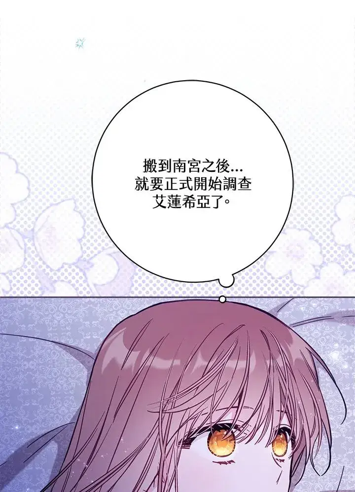 《冒牌皇女的生存之道》第46话 (第1季最终章)图95