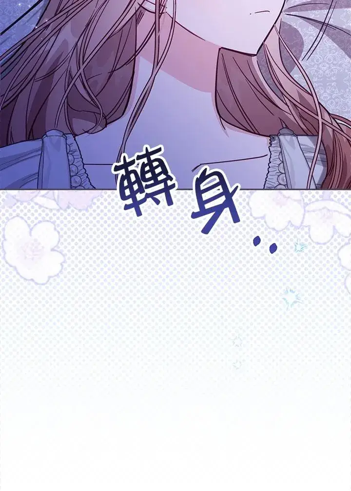 《冒牌皇女的生存之道》第46话 (第1季最终章)图96