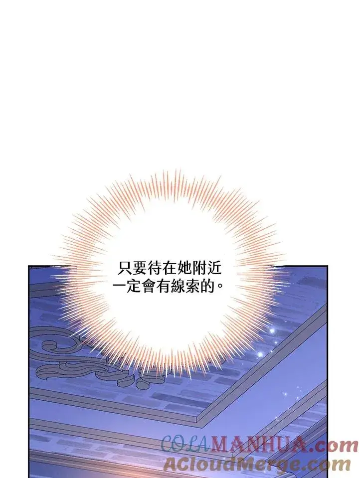 《冒牌皇女的生存之道》第46话 (第1季最终章)图97
