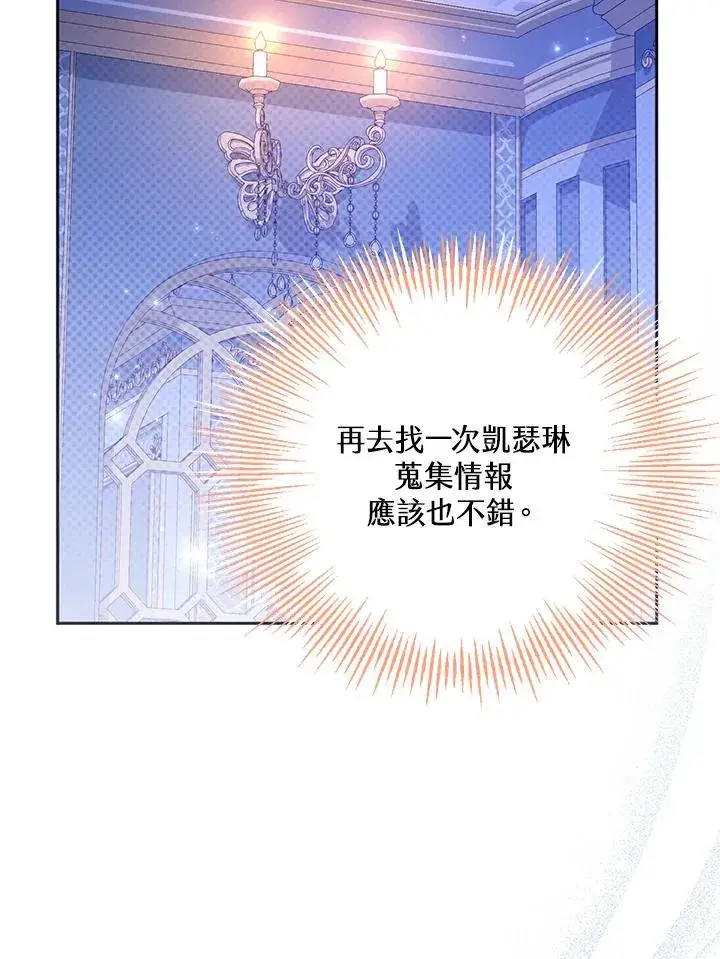 《冒牌皇女的生存之道》第46话 (第1季最终章)图98