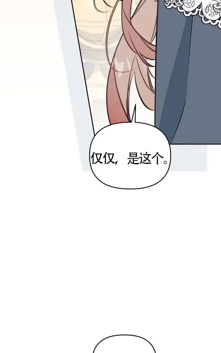 《冒牌皇女的生存之道》第115话图12