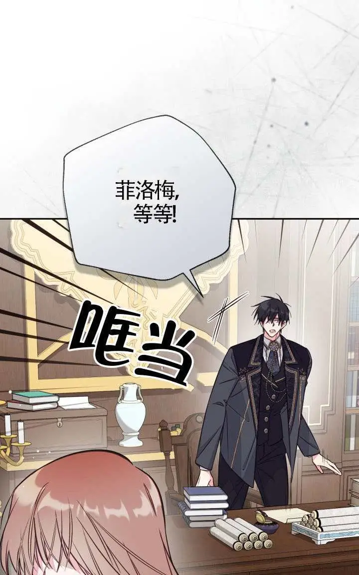 《冒牌皇女的生存之道》第115话图14