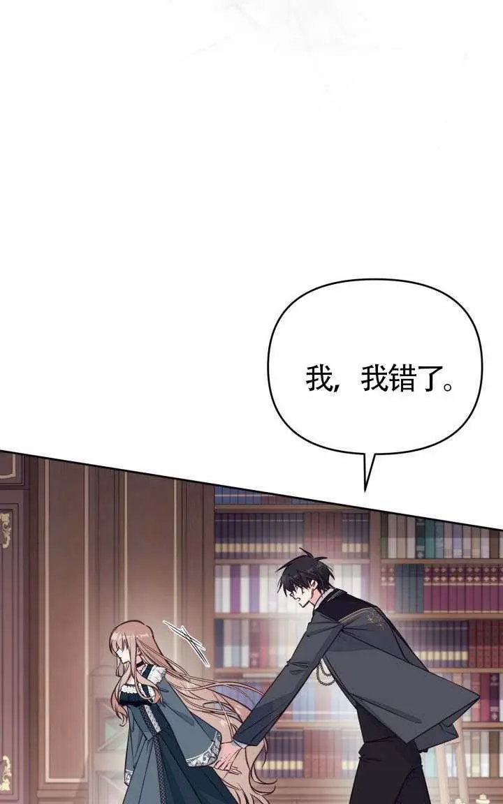 《冒牌皇女的生存之道》第115话图16