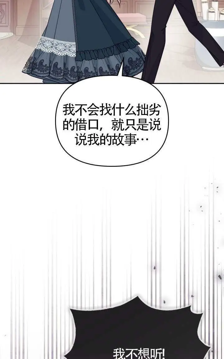 《冒牌皇女的生存之道》第115话图17