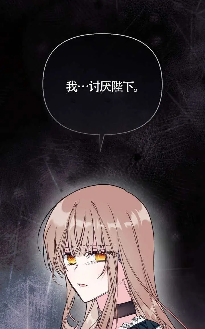 《冒牌皇女的生存之道》第115话图23