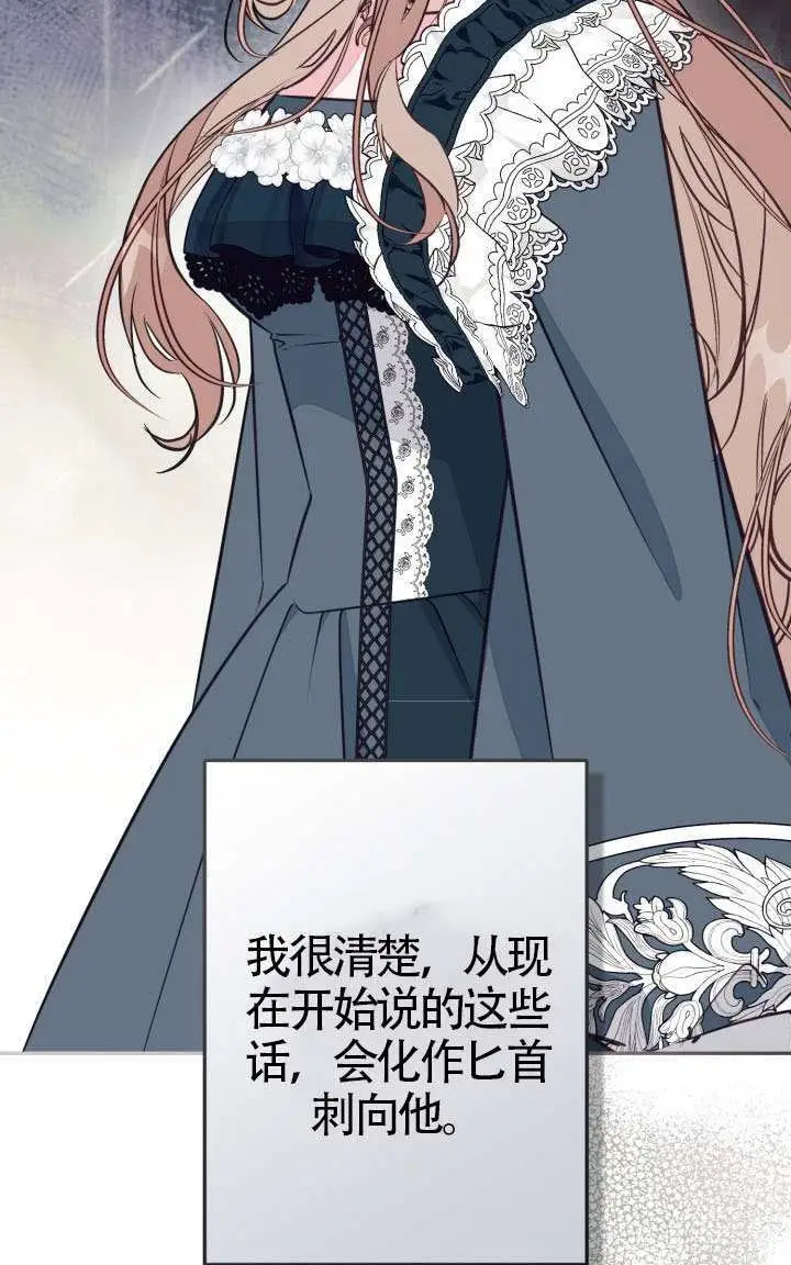 《冒牌皇女的生存之道》第115话图24