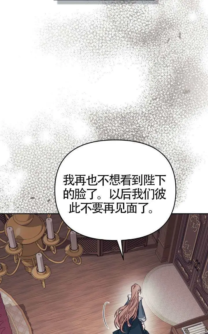 《冒牌皇女的生存之道》第115话图25