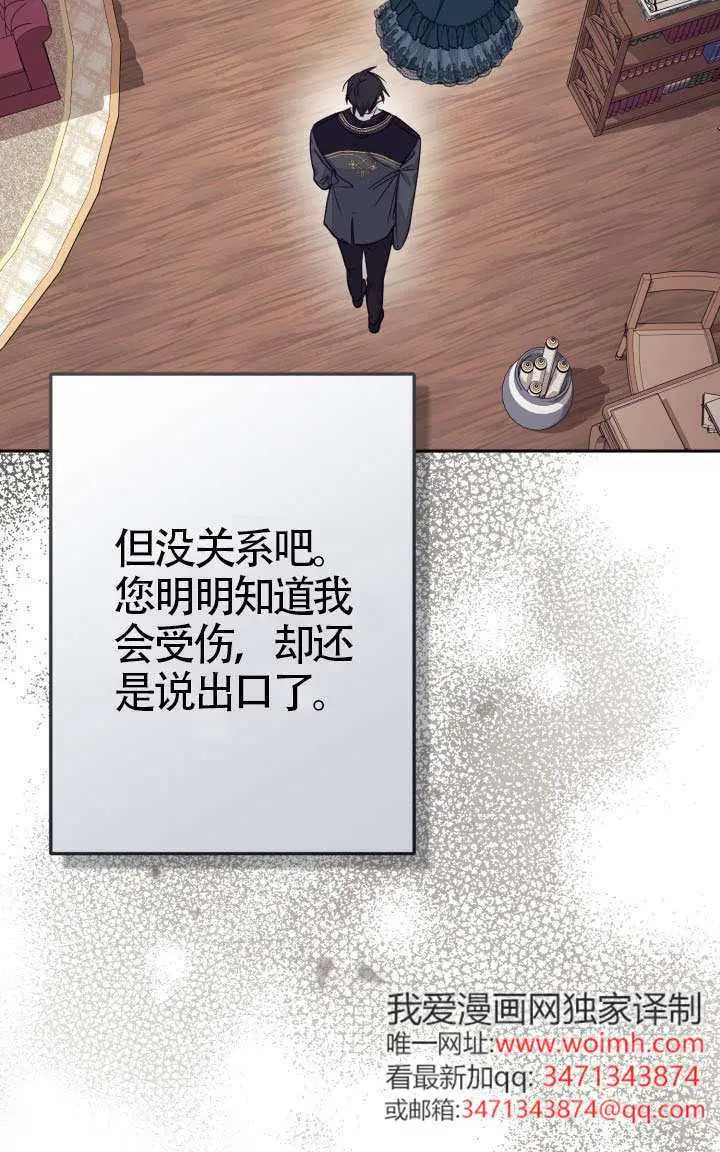 《冒牌皇女的生存之道》第115话图26