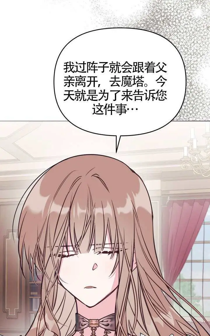 《冒牌皇女的生存之道》第115话图27