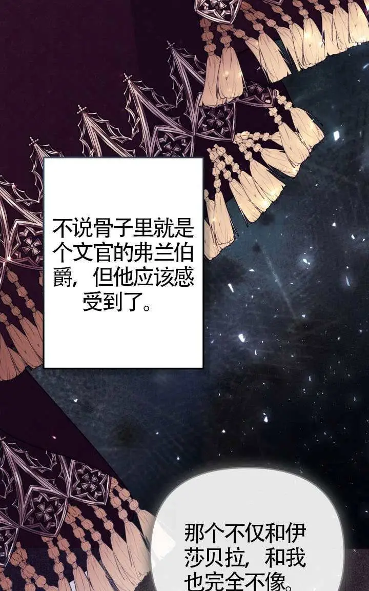 《冒牌皇女的生存之道》第115话图3