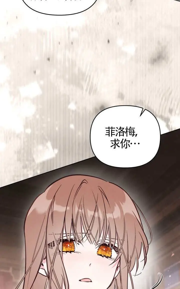 《冒牌皇女的生存之道》第115话图32