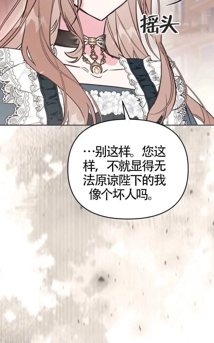 《冒牌皇女的生存之道》第115话图33