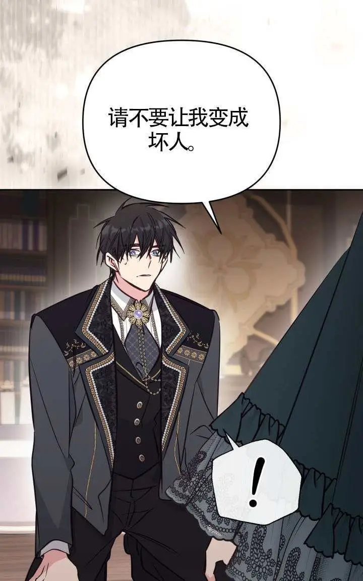 《冒牌皇女的生存之道》第115话图34