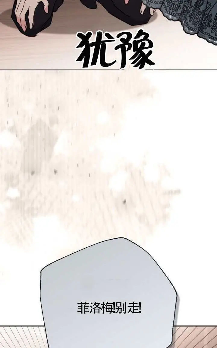 《冒牌皇女的生存之道》第115话图35