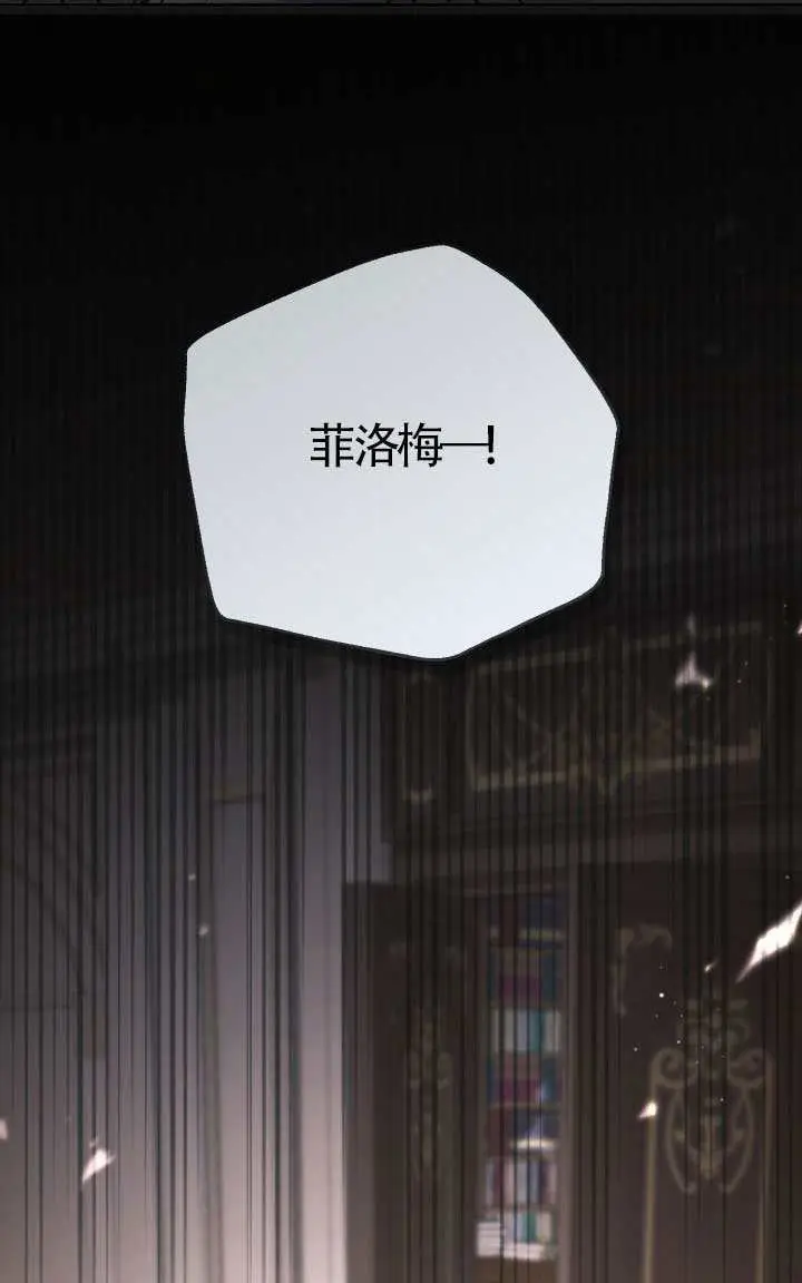 《冒牌皇女的生存之道》第115话图37