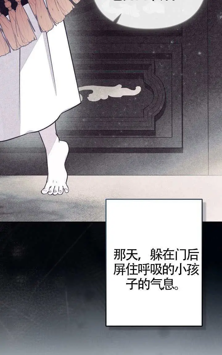 《冒牌皇女的生存之道》第115话图4