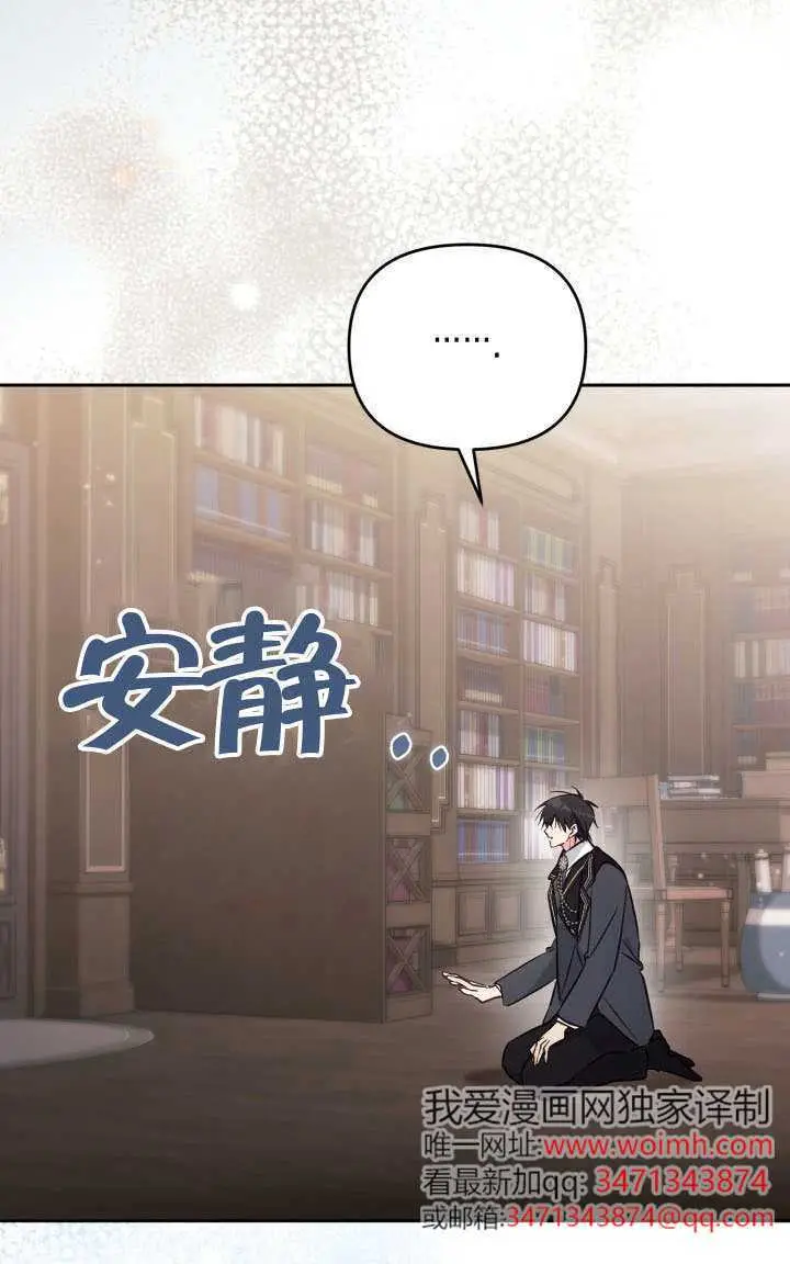 《冒牌皇女的生存之道》第115话图40