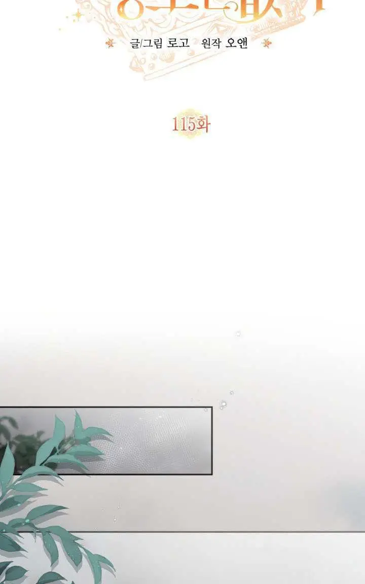 《冒牌皇女的生存之道》第115话图45