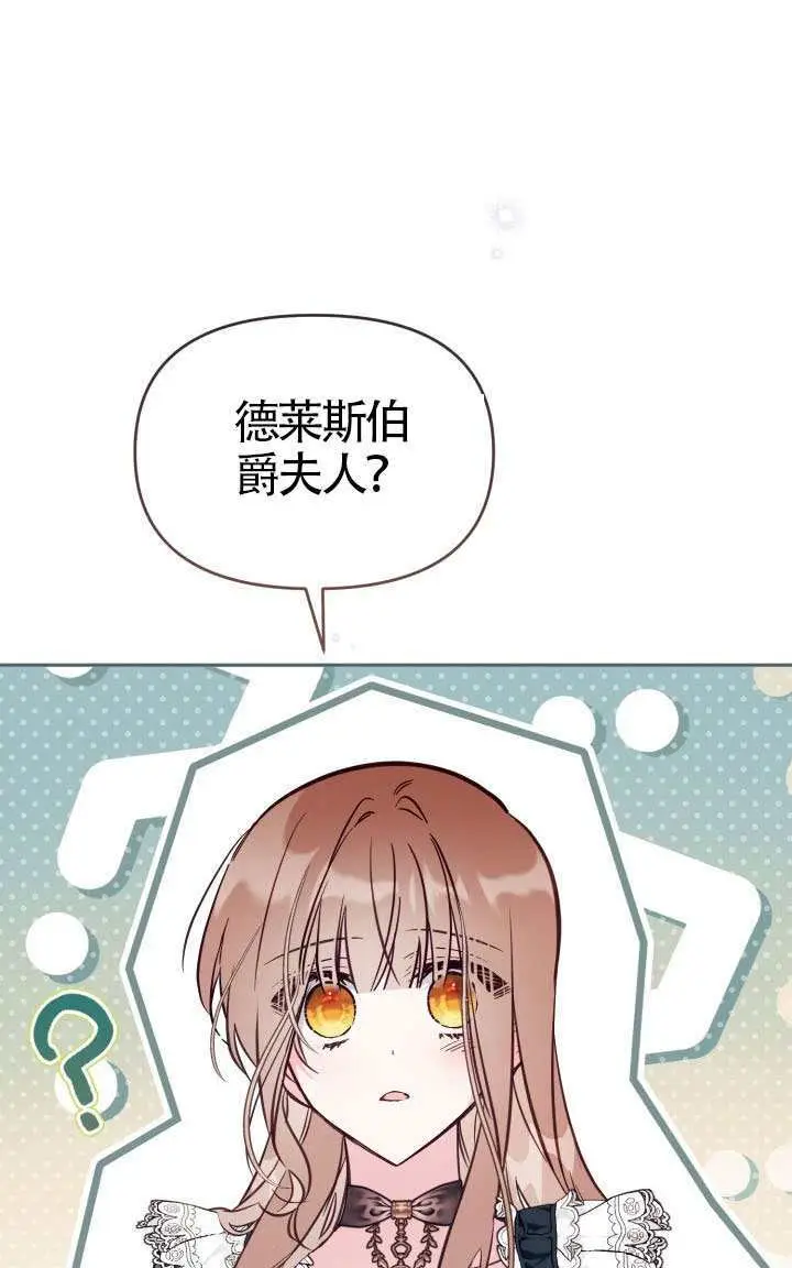 《冒牌皇女的生存之道》第115话图48