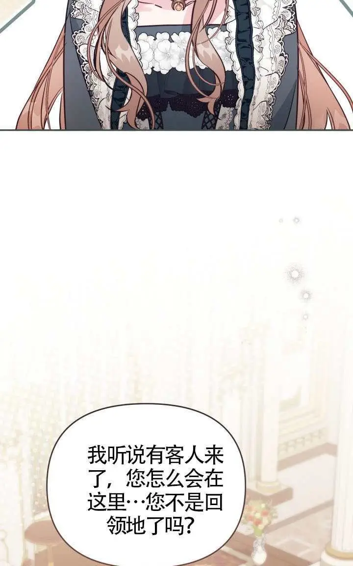 《冒牌皇女的生存之道》第115话图49