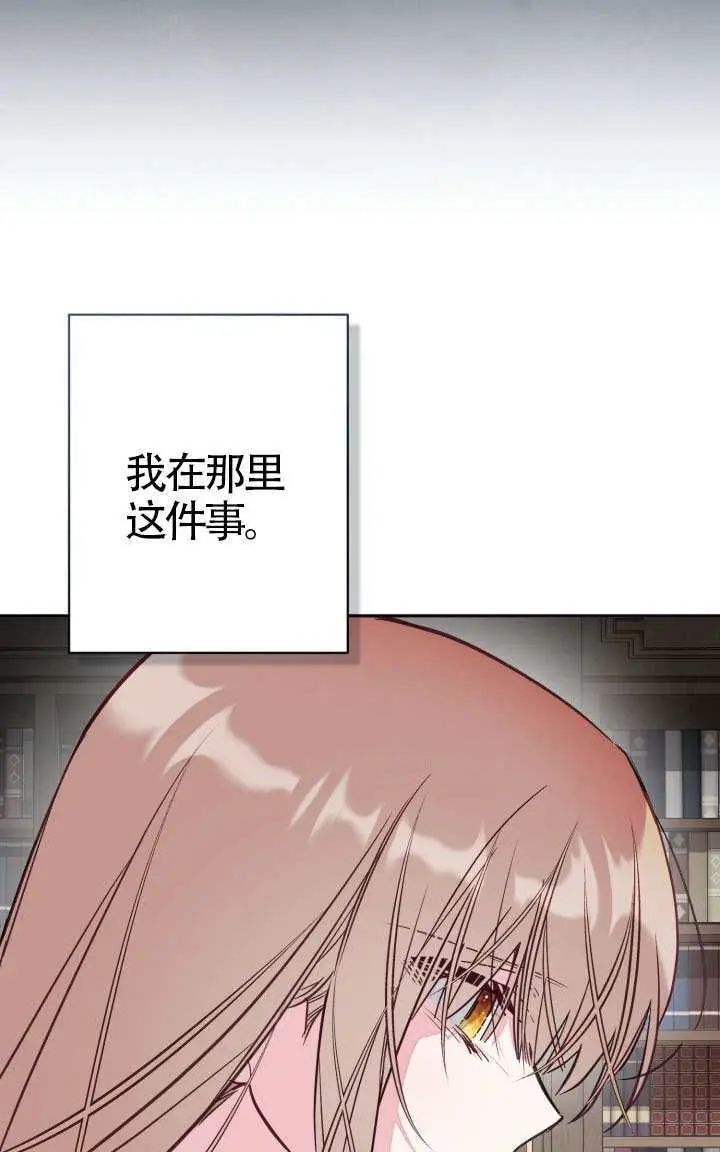 《冒牌皇女的生存之道》第115话图5