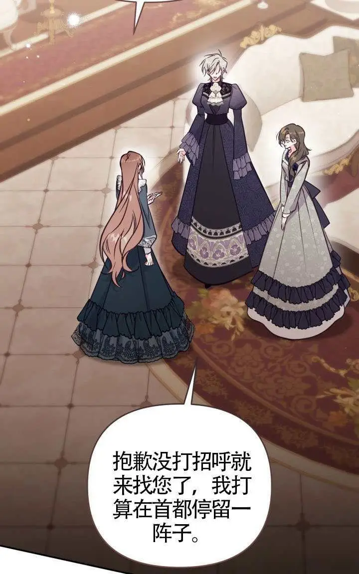 《冒牌皇女的生存之道》第115话图50