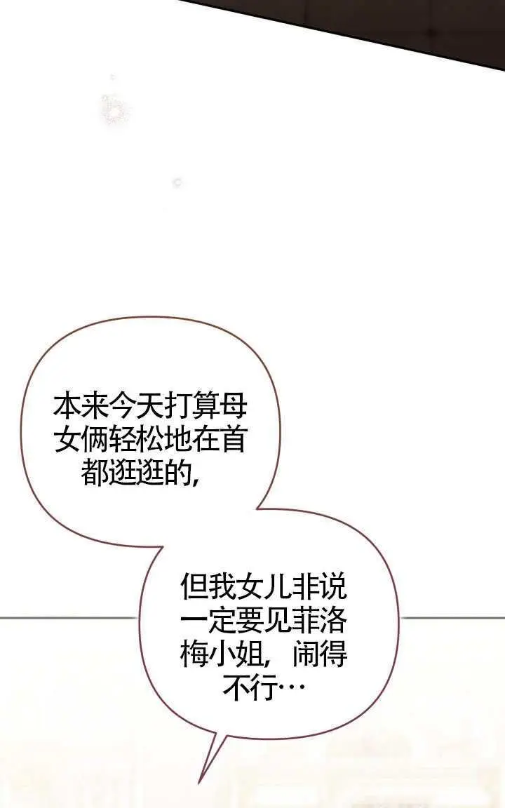 《冒牌皇女的生存之道》第115话图51