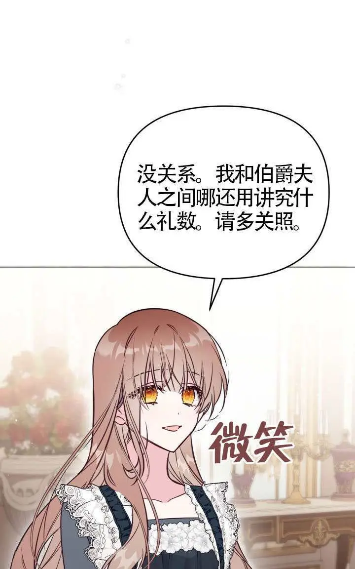 《冒牌皇女的生存之道》第115话图53