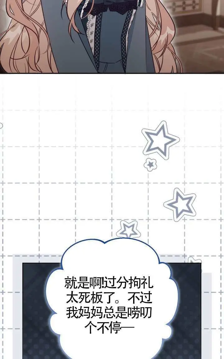 《冒牌皇女的生存之道》第115话图54