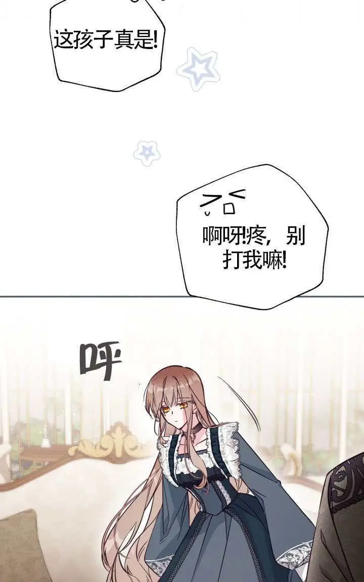 《冒牌皇女的生存之道》第115话图56