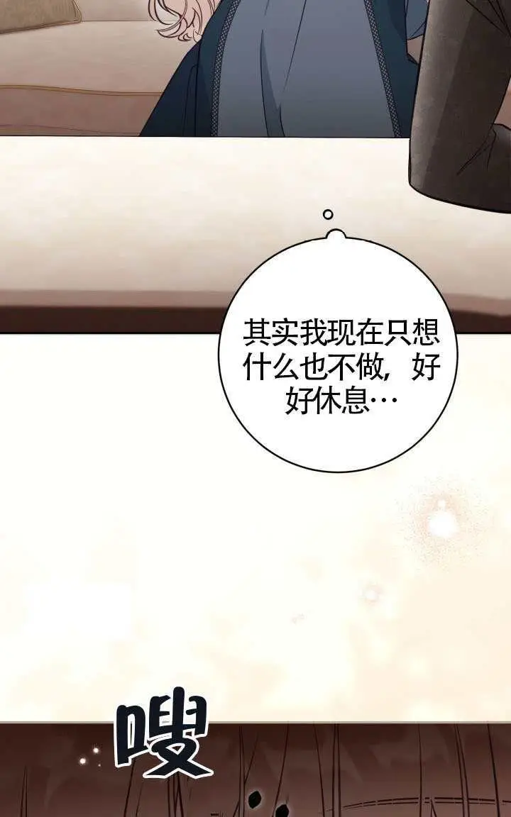 《冒牌皇女的生存之道》第115话图57