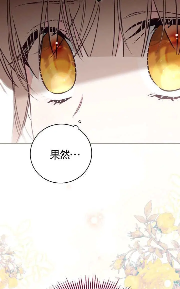 《冒牌皇女的生存之道》第115话图58