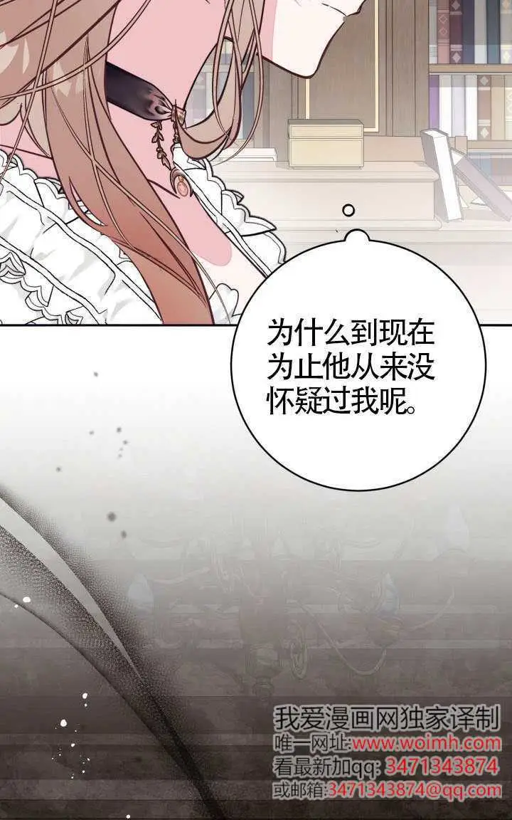 《冒牌皇女的生存之道》第115话图6