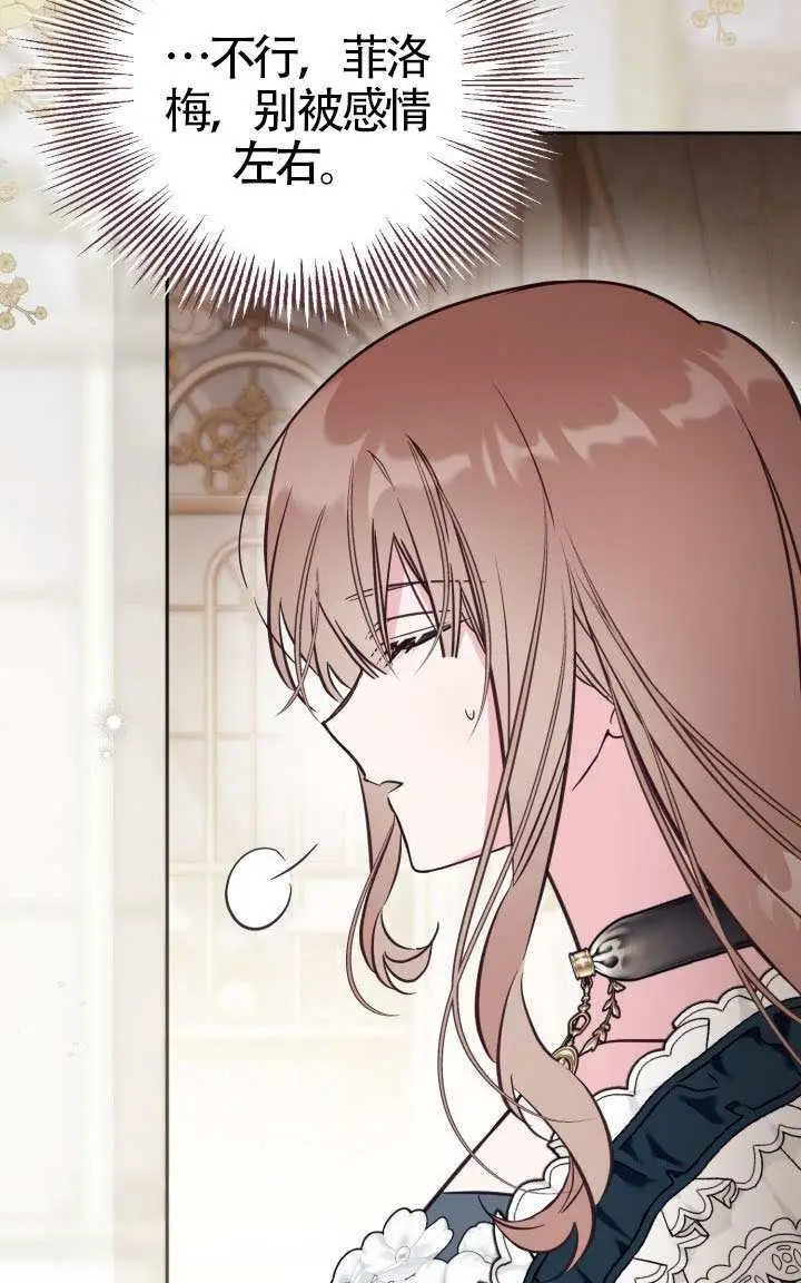 《冒牌皇女的生存之道》第115话图61