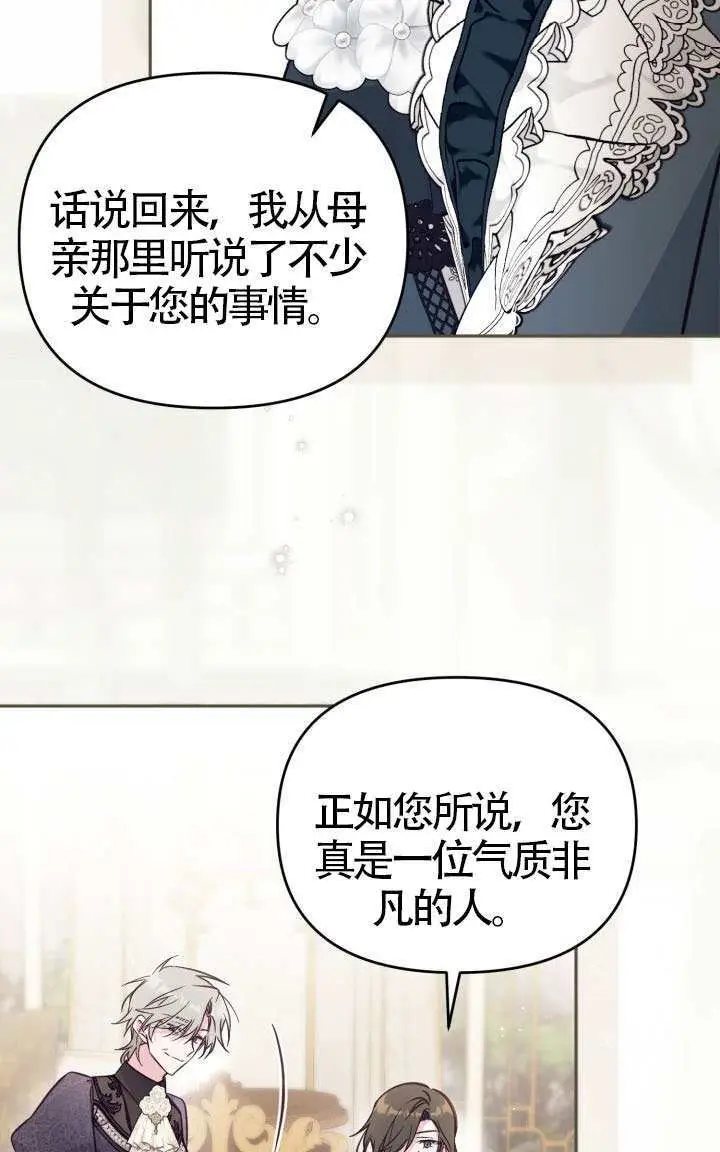 《冒牌皇女的生存之道》第115话图62