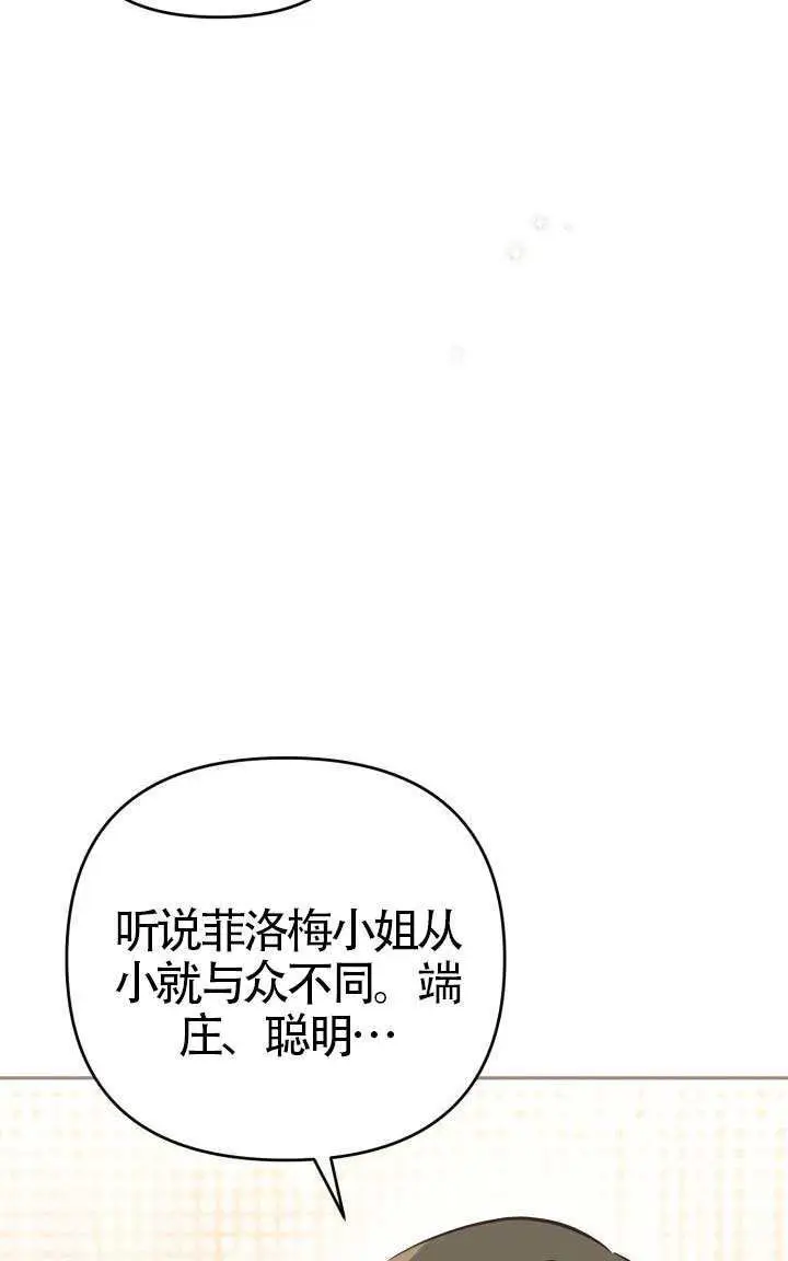 《冒牌皇女的生存之道》第115话图64