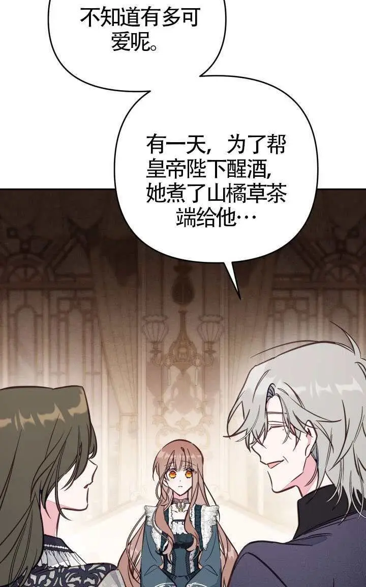 《冒牌皇女的生存之道》第115话图66