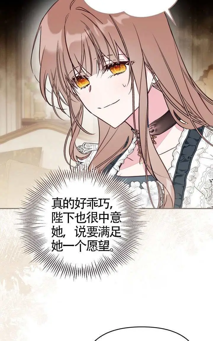 《冒牌皇女的生存之道》第115话图68