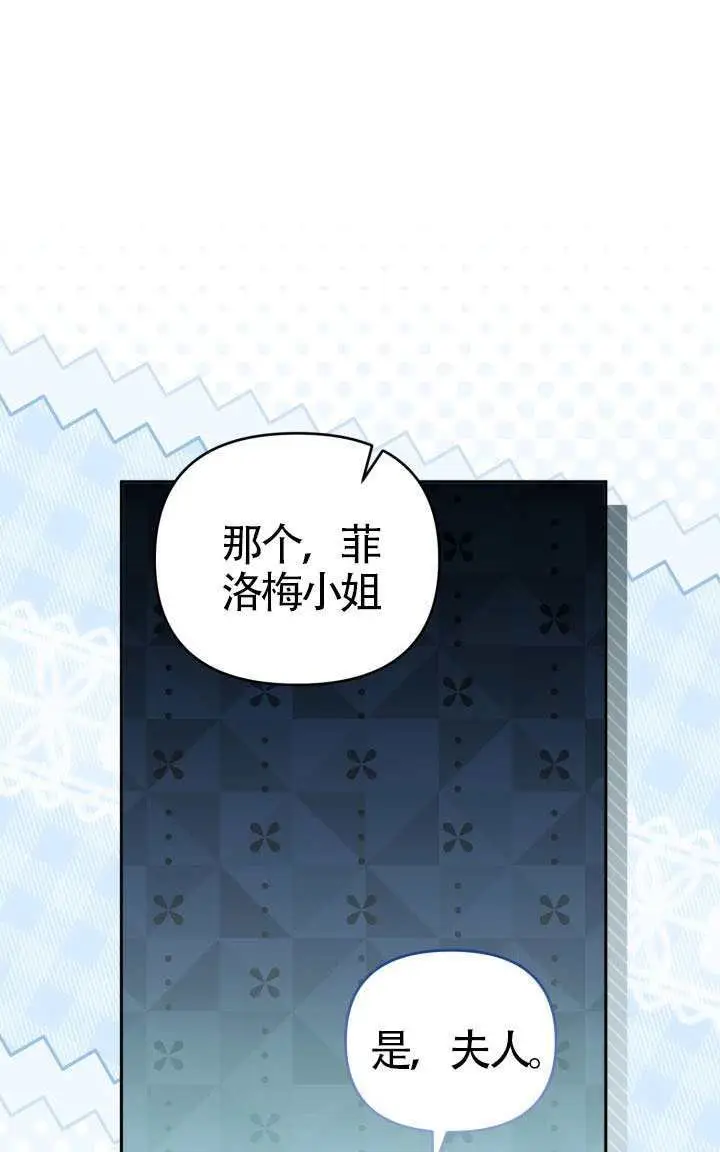 《冒牌皇女的生存之道》第115话图70
