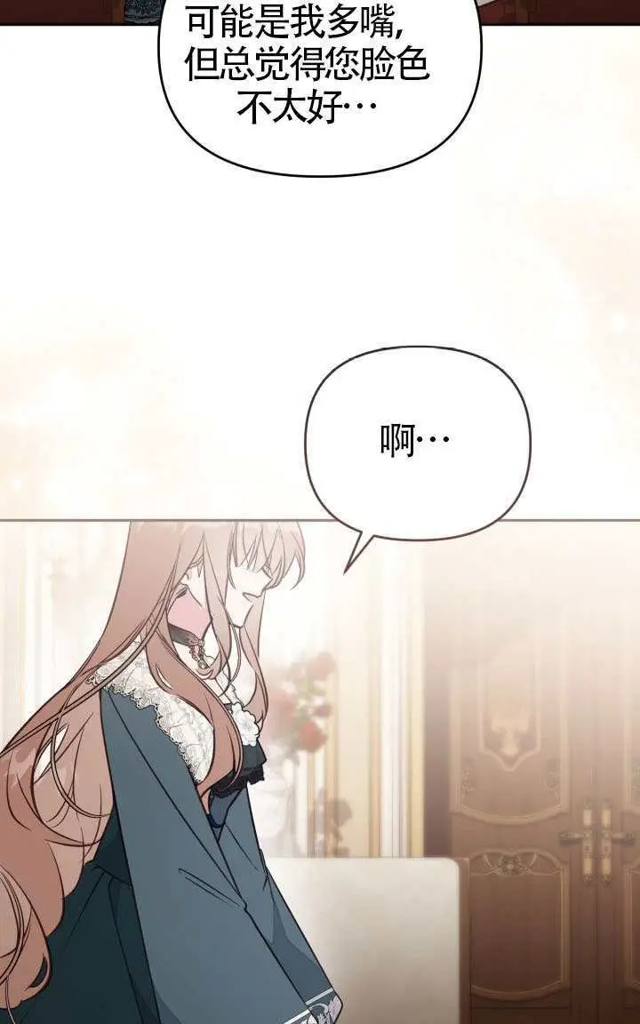 《冒牌皇女的生存之道》第115话图73