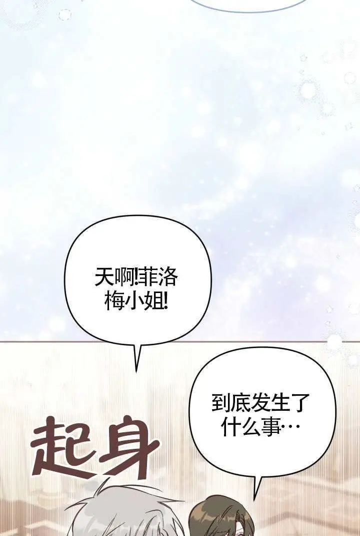 《冒牌皇女的生存之道》第115话图76