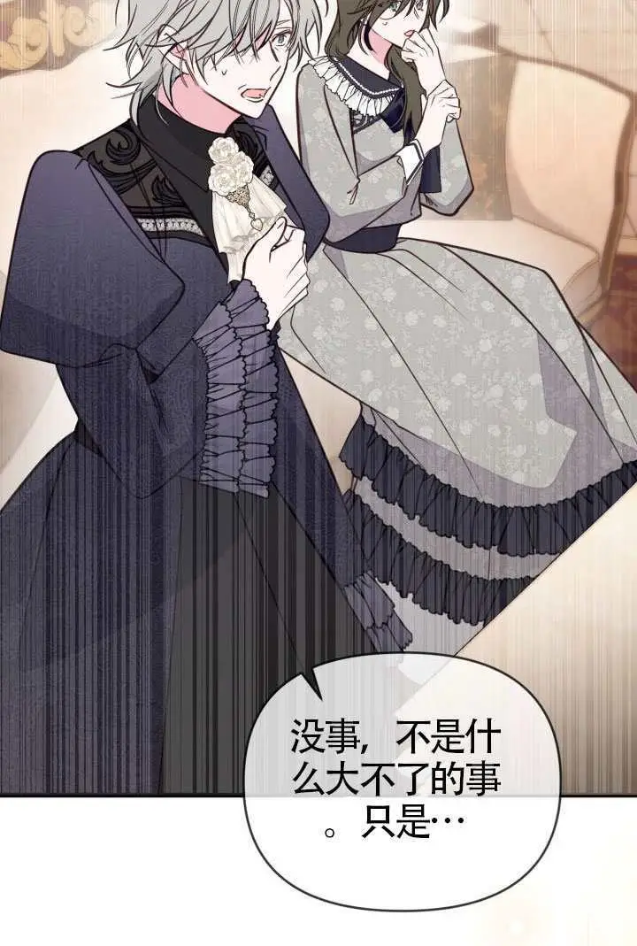 《冒牌皇女的生存之道》第115话图77