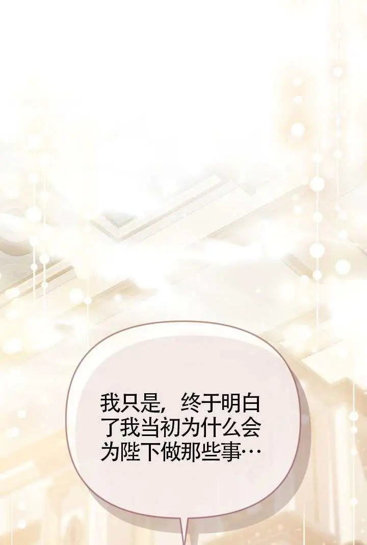 《冒牌皇女的生存之道》第115话图78