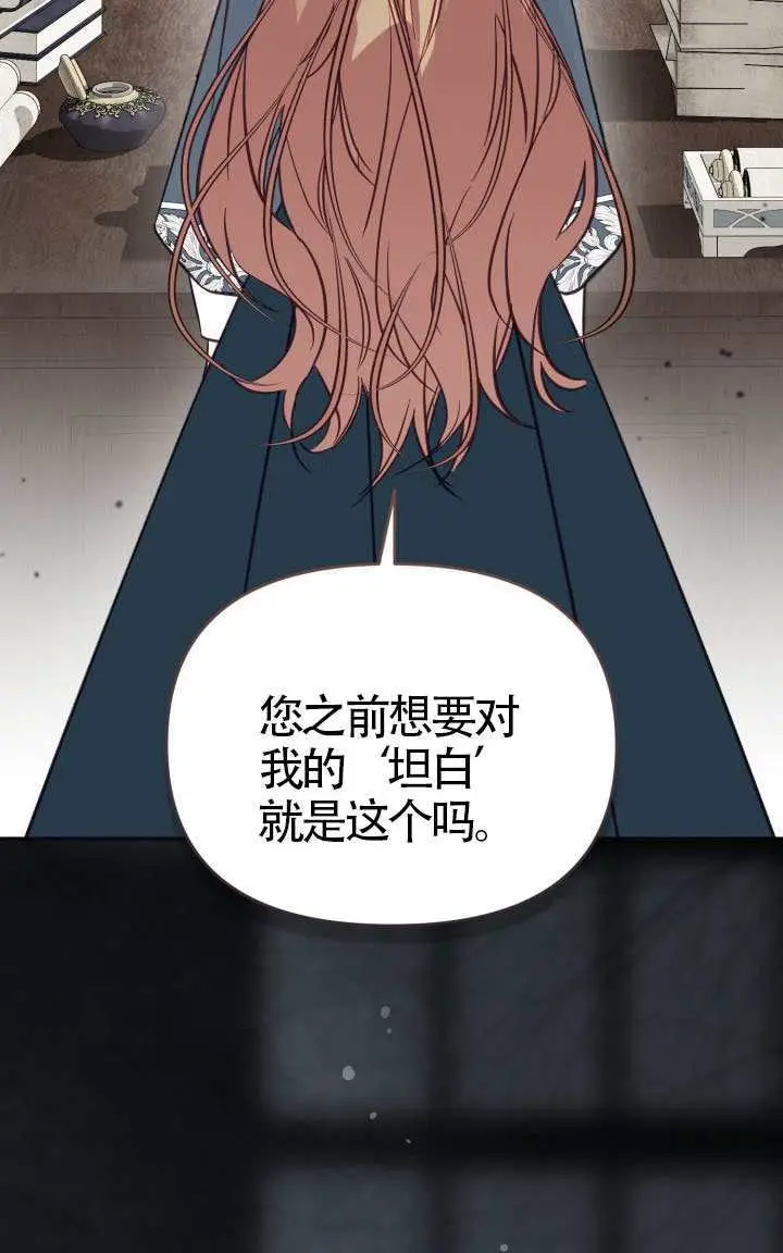 《冒牌皇女的生存之道》第115话图8
